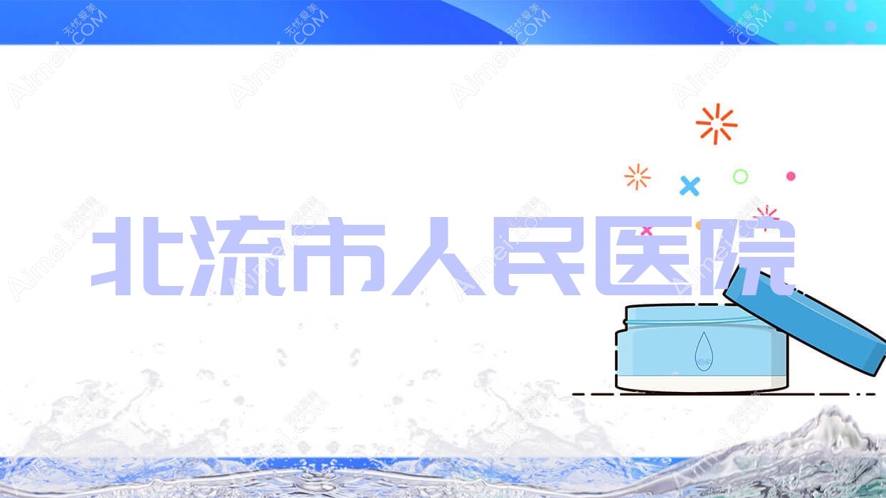 北流市人民医院 北流市人民医院