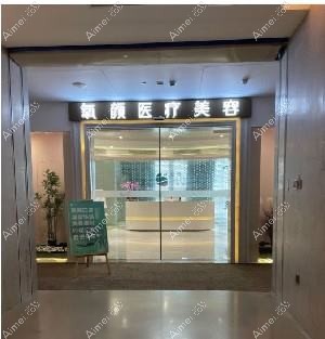 杭州氧颜医疗美容诊所 杭州氧颜医疗美容诊所