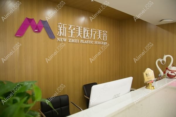 武汉新至美医疗美容门诊部 武汉新至美医疗美容门诊部