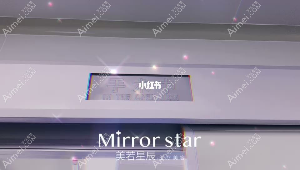 杭州美若星辰医疗美容门诊部 杭州美若星辰医疗美容门诊部