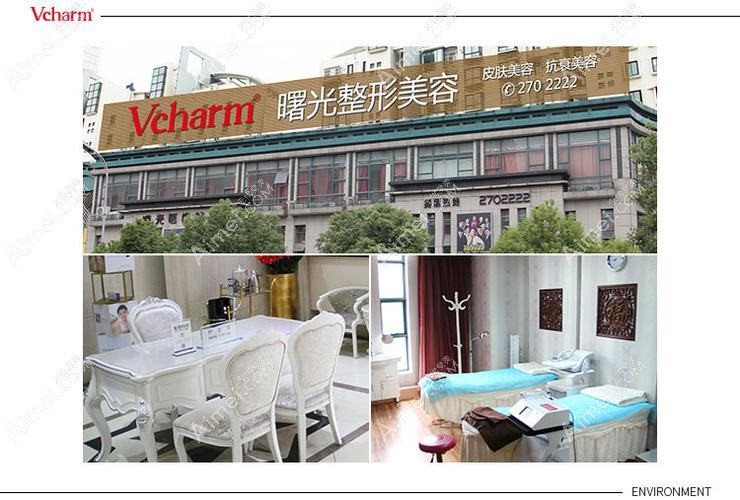 巢湖斯尔美曙光医疗美容门诊部 巢湖斯尔美曙光医疗美容门诊部