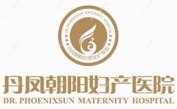 芜湖丹凤朝阳妇产医院医疗美容科 芜湖丹凤朝阳妇产医院医疗美容科