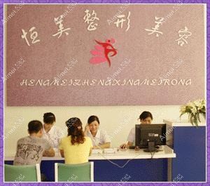 合肥恒美彬纷医疗美容门诊部 合肥恒美彬纷医疗美容门诊部