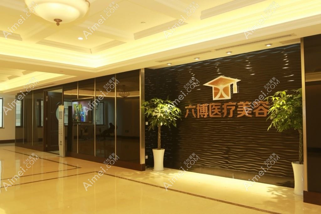 南京美多博仁医疗美容门诊部 南京美多博仁医疗美容门诊部