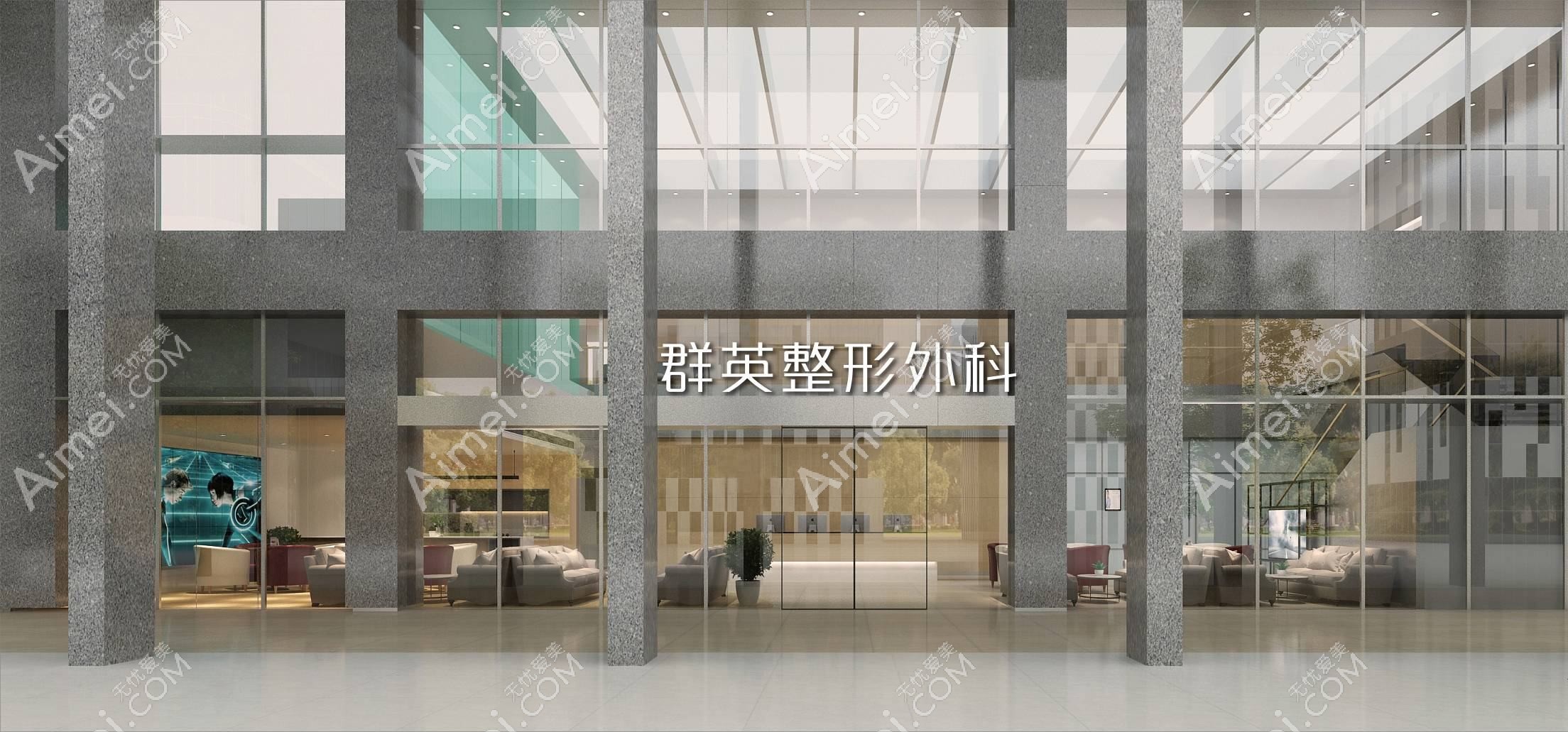 杭州群英整形外科门诊部 杭州群英整形外科门诊部