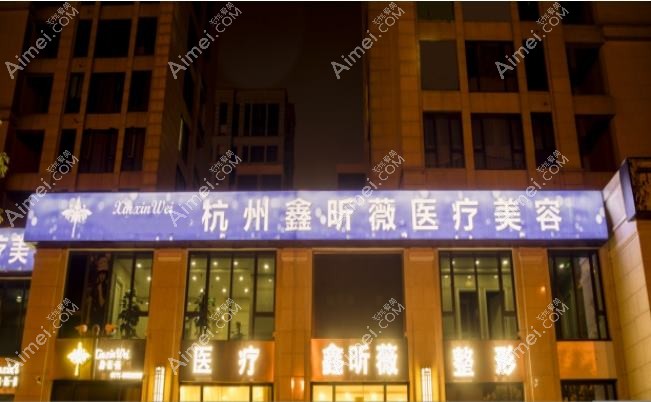 杭州克瑞雅医疗美容门诊部 杭州克瑞雅医疗美容门诊部