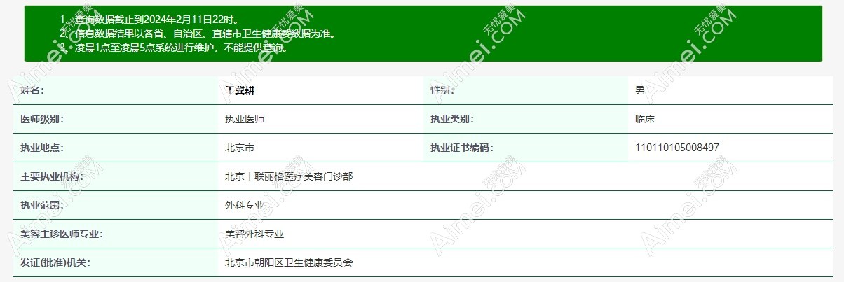 王冀耕医生信息 王冀耕医生信息
