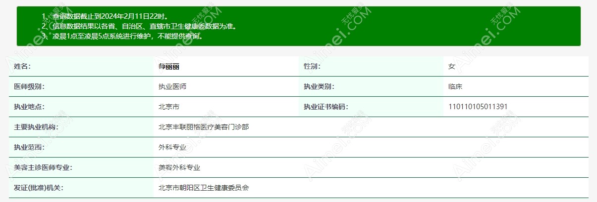 师丽丽医生从业资质 师丽丽医生从业资质