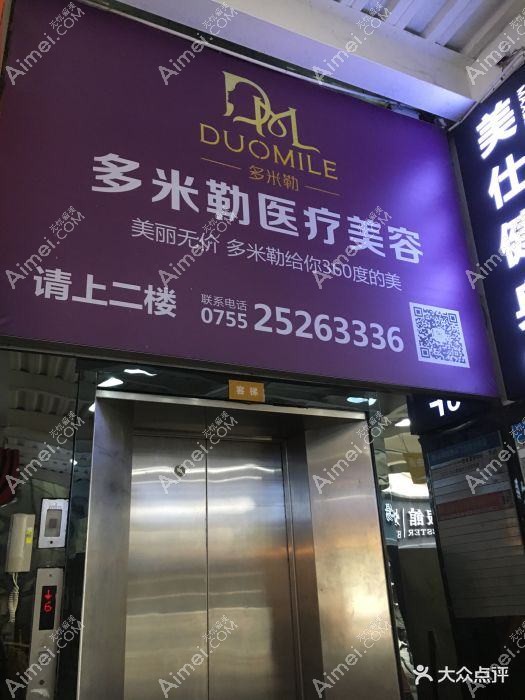 广州米伦医疗美容门诊部 广州米伦医疗美容门诊部