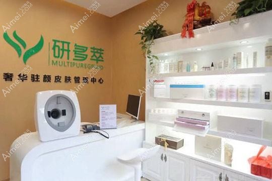 东莞研多萃医疗美容诊所 东莞研多萃医疗美容诊所