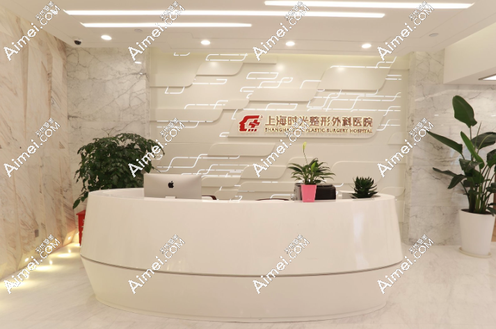 上海时光整形外科 上海时光整形外科