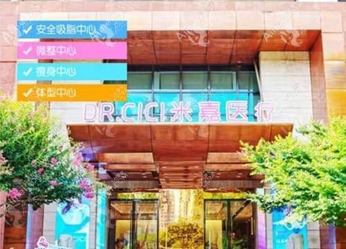 杭州弥科橙枝医疗美容门诊部
