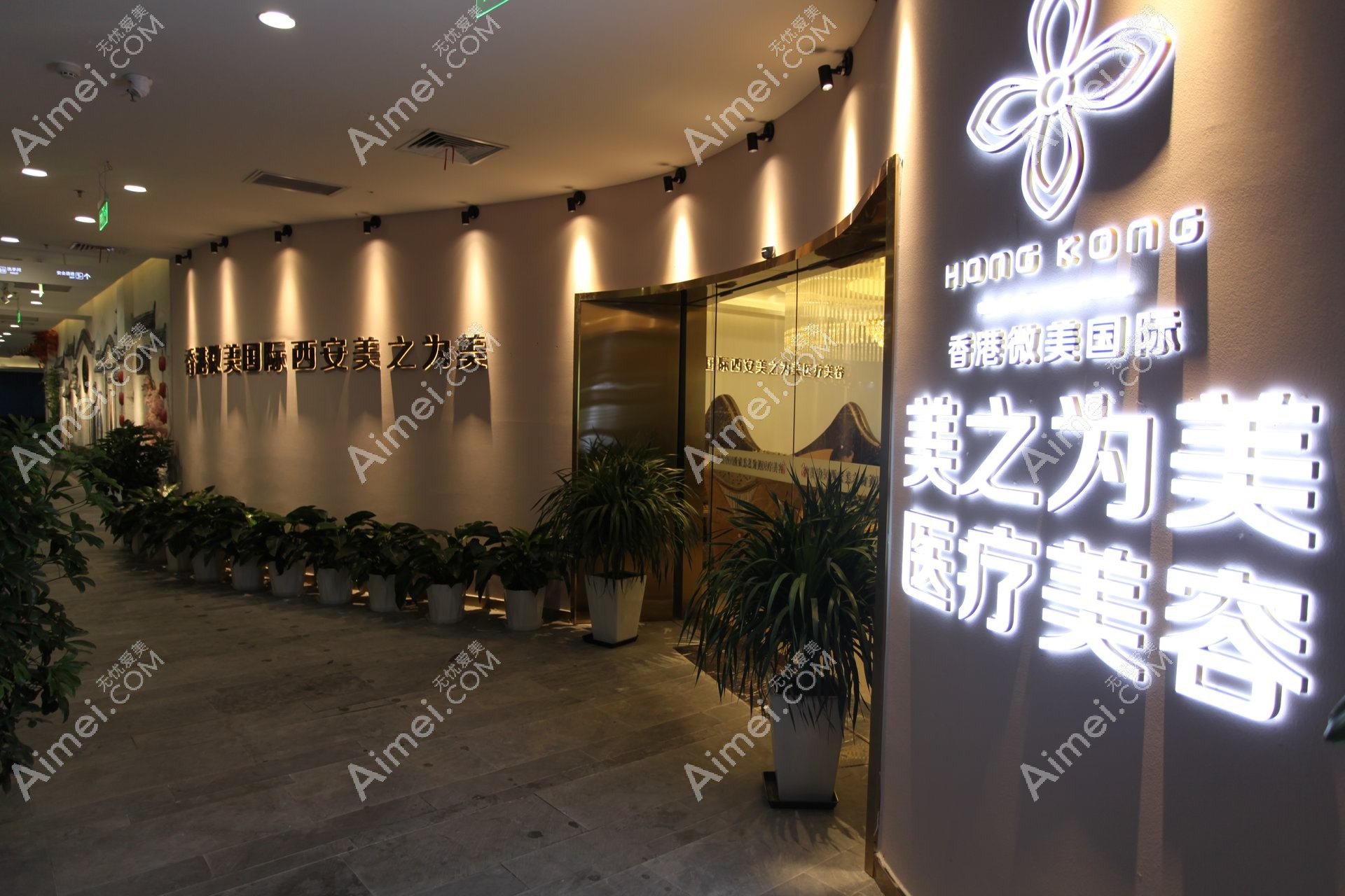 西安聚美之霖医疗美容诊所 西安聚美之霖医疗美容诊所