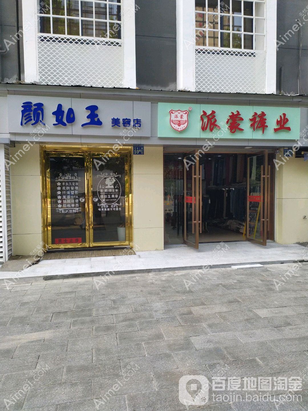 天津颜如玉医疗美容门诊部 天津颜如玉医疗美容门诊部