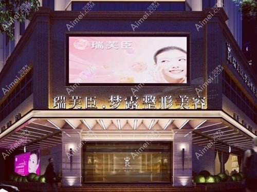 佛山蝶变摩登医疗美容诊所 佛山蝶变摩登医疗美容诊所