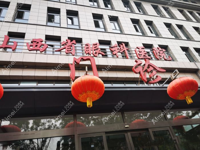山西省眼科当天去了能挂号吗?预约挂号流程与挂号攻略一并为您解答