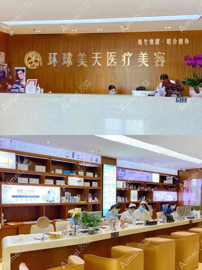 佛山环球美天医疗美容诊所 佛山环球美天医疗美容诊所