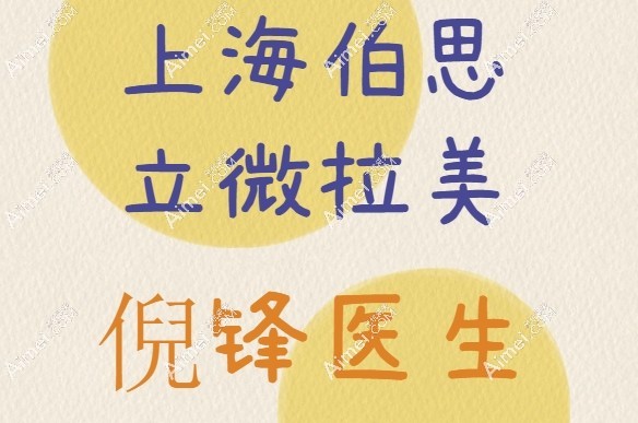 上海伯思立微拉美