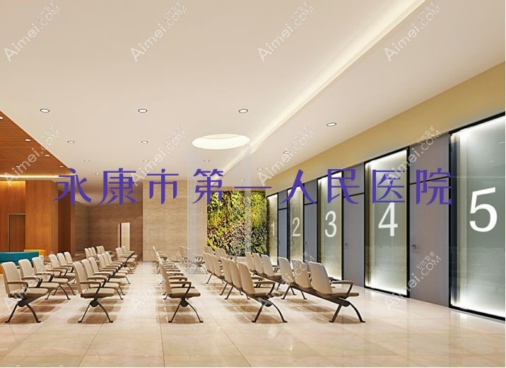永康市一人民医院