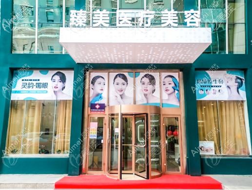 广州臻美轩医疗美容诊所 广州臻美轩医疗美容诊所