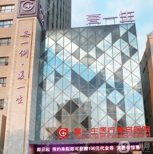西安享美一生医疗美容诊所 西安享美一生医疗美容诊所