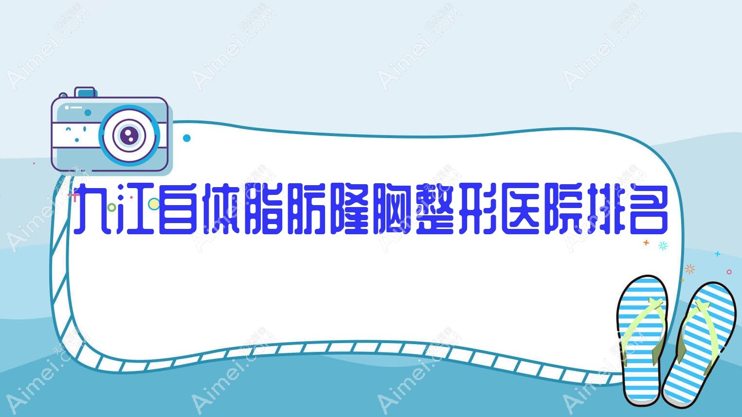 九江自体脂肪隆胸整形医院排名 九江自体脂肪隆胸整形医院排名