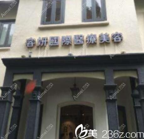 医疗美容门诊部 医疗美容门诊部