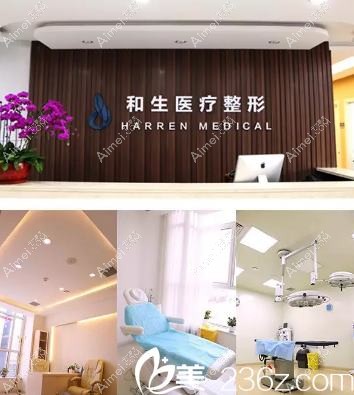 秦皇岛和生医疗美容门诊部 秦皇岛和生医疗美容门诊部