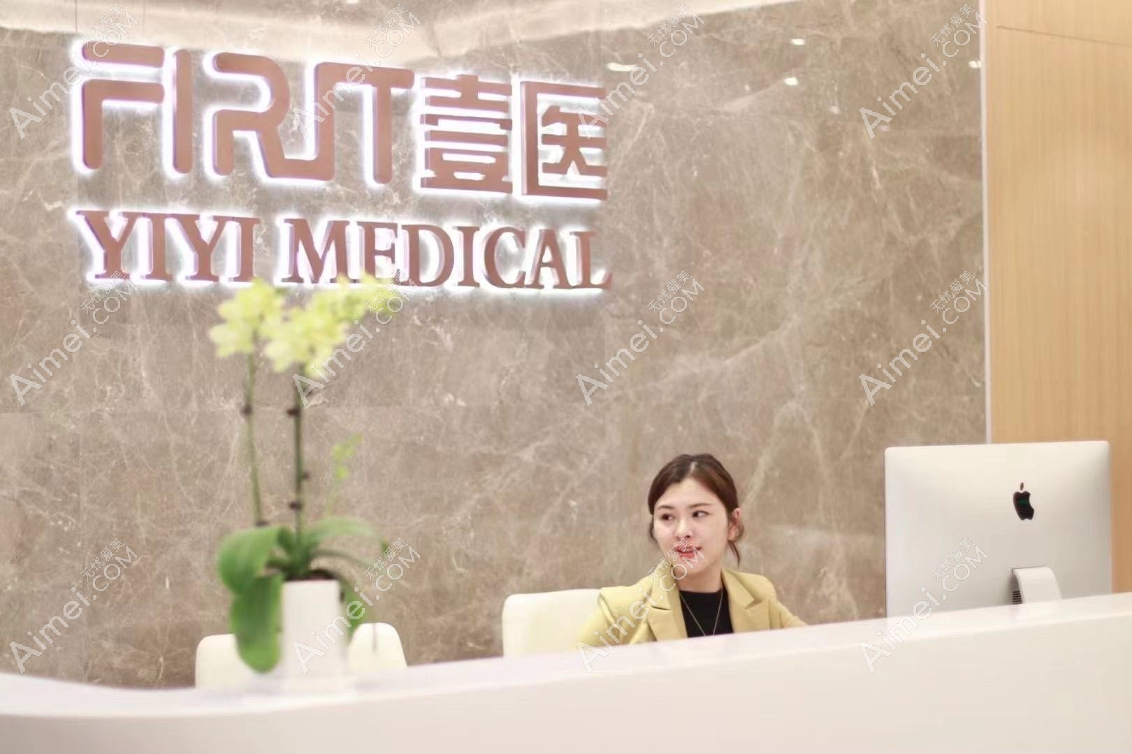 上海壹医医疗美容诊所 上海壹医医疗美容诊所