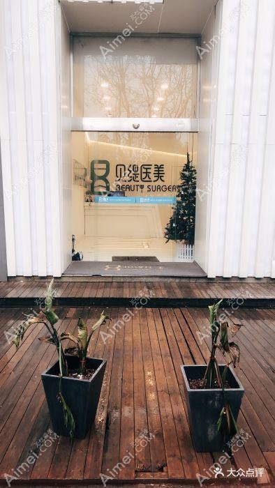张家港熙贝缇医疗美容诊所 张家港熙贝缇医疗美容诊所