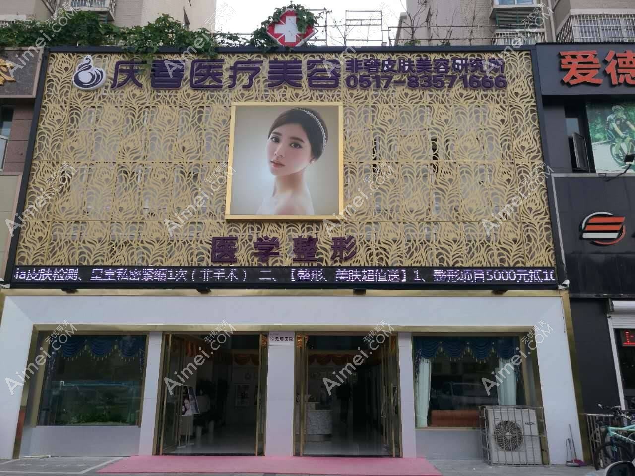 杭州联成益美庆春医疗美容诊所 杭州联成益美庆春医疗美容诊所