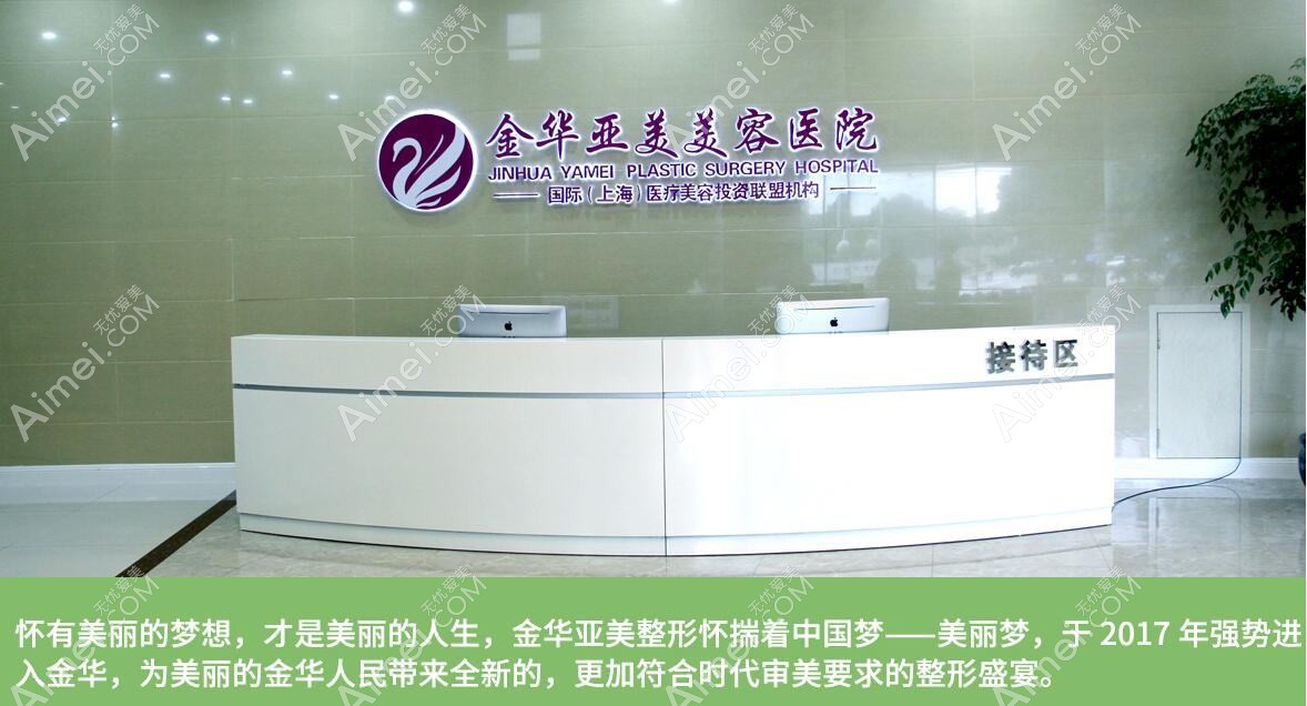 金华安晨医疗美容诊所 金华安晨医疗美容诊所