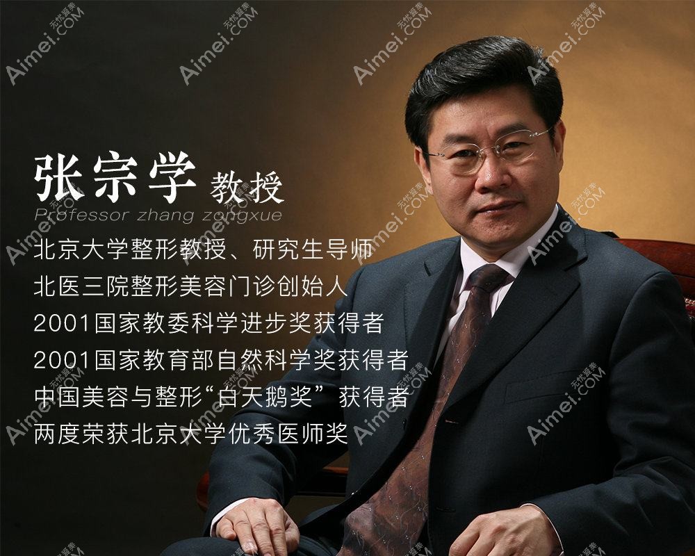 北京张宗学医疗美容诊所 北京张宗学医疗美容诊所