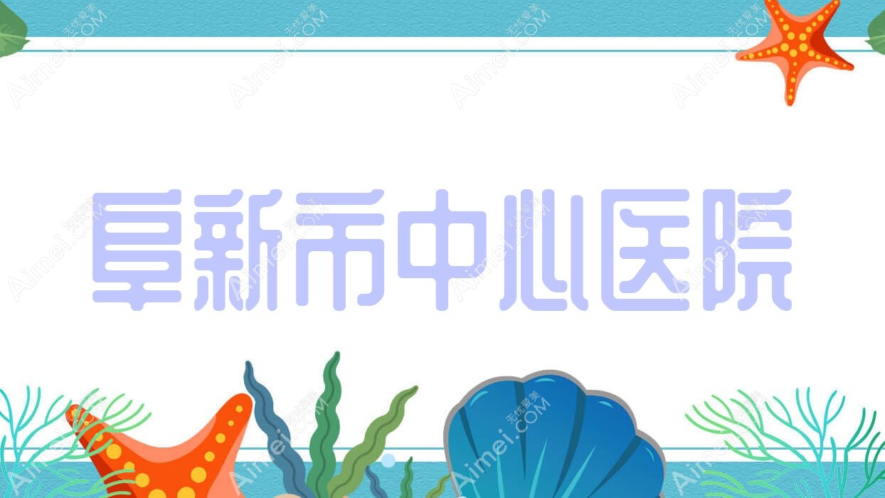 阜新市中心医院 阜新市中心医院
