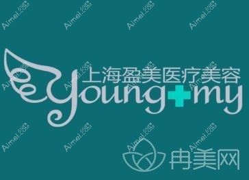 上海盈美医疗美容门诊部 上海盈美医疗美容门诊部