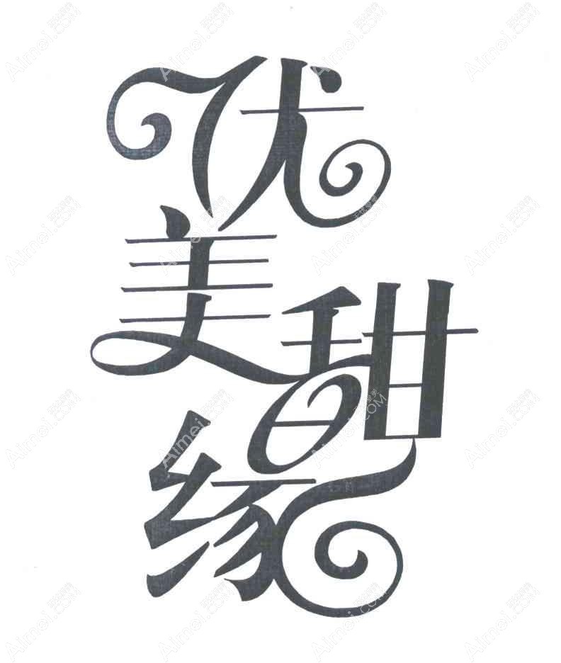 长沙优美甜缘美容专科诊所 长沙优美甜缘美容专科诊所