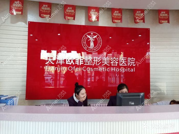 天津傲蕾医疗美容诊所 天津傲蕾医疗美容诊所