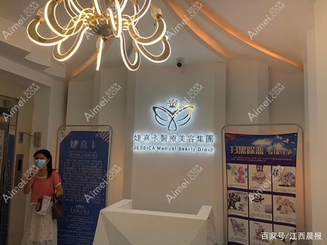 重庆婕熹卡医疗美容门诊部
