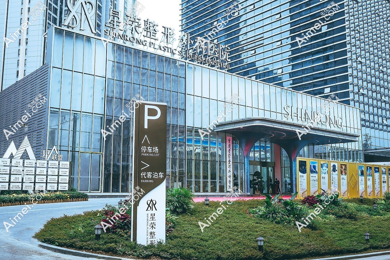 重庆星荣整形外科医院外景 重庆星荣整形外科医院外景