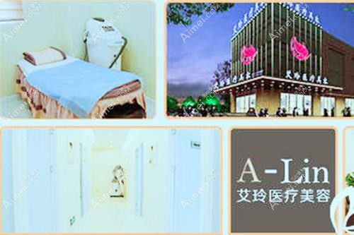 唐山艾丽妮医疗美容诊所 唐山艾丽妮医疗美容诊所