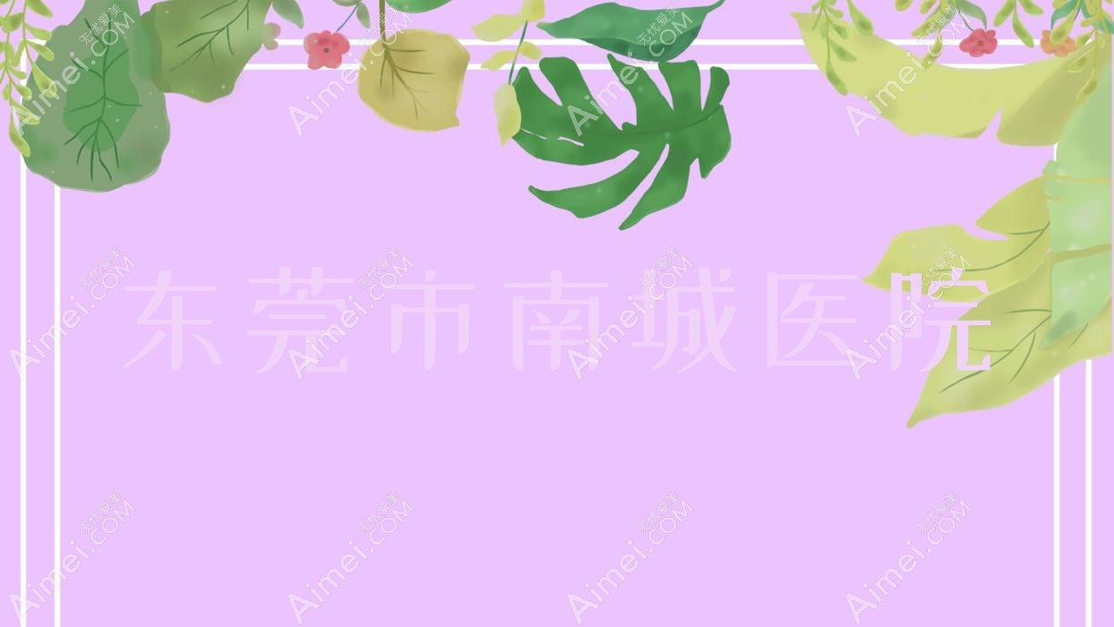 东莞市南城医院 东莞市南城医院