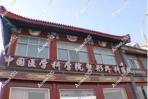 关注热点:北京八大处整形价格揭秘:2024年全套收费价目一览正文
