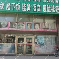 桦甸宏洁雅医疗美容诊所 桦甸宏洁雅医疗美容诊所