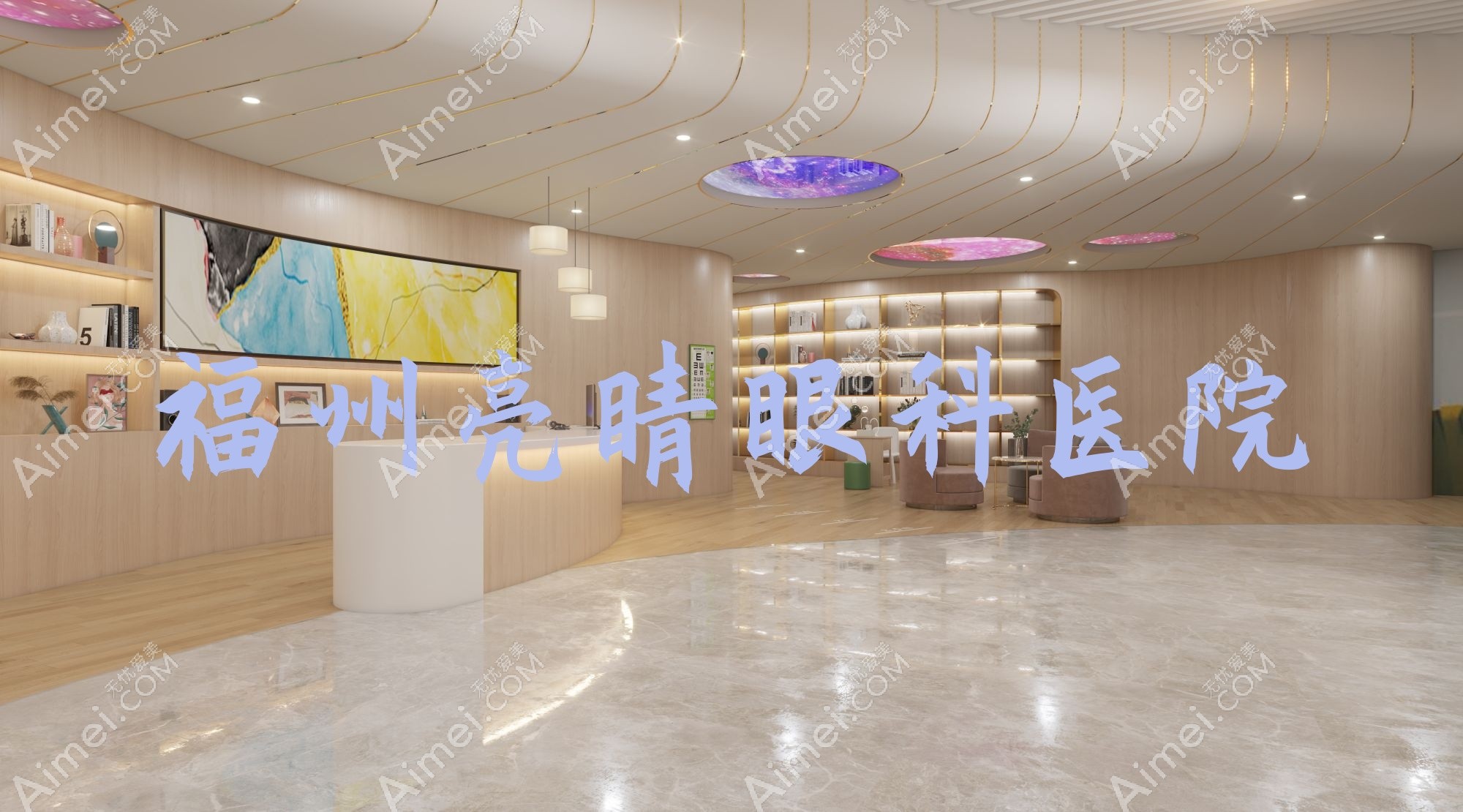 福州亮睛眼科医院 福州亮睛眼科医院