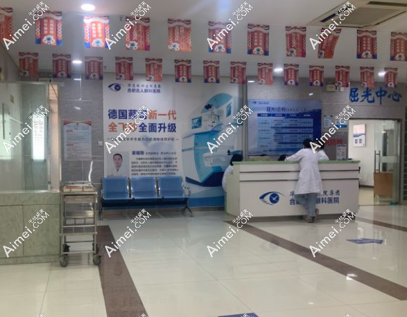 合肥名人眼科医院陈林义预约挂号注意事项