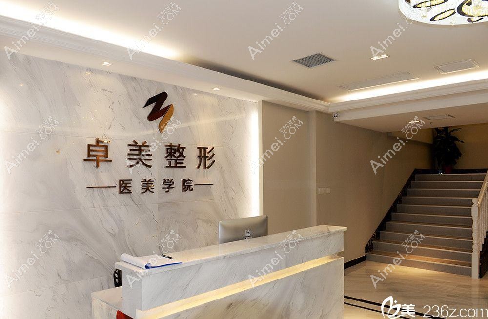无锡卓羽美医疗美容诊所 无锡卓羽美医疗美容诊所