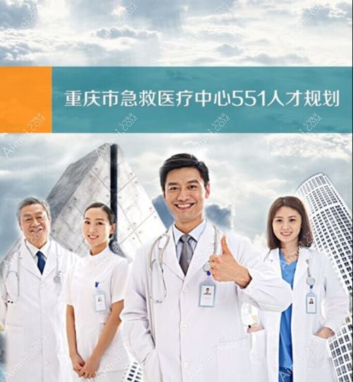 重庆市急救医疗中心整形科 重庆市急救医疗中心整形科