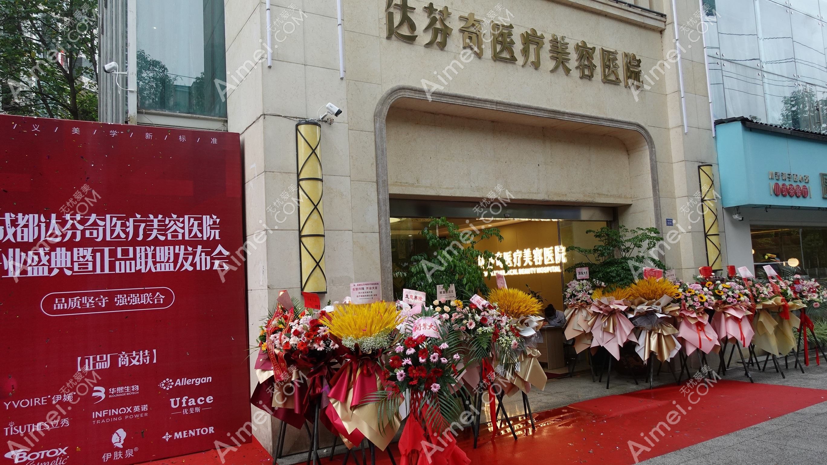 成都达芬奇医疗美容医院 成都达芬奇医疗美容医院