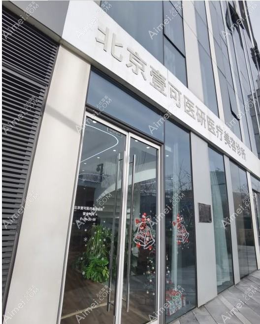 深圳壹希光合医疗美容诊所 深圳壹希光合医疗美容诊所
