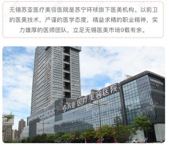 无锡苏亚医疗美容医院 无锡苏亚医疗美容医院